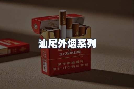 日本香烟系列