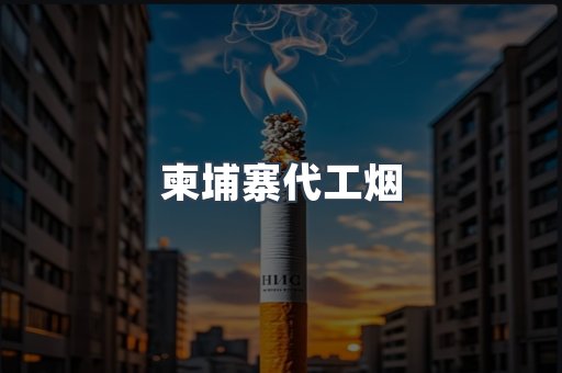 进口香烟